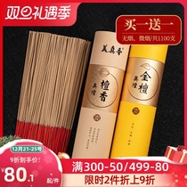 Mei Zhenxiang non-smoking sandalwood ritual Buddha incense home indoor agarwood bamboo stick wealth Guanyin Dragon salivation line fragrance