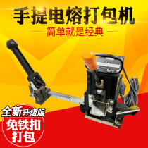 Hanhai brand KZ-2T baler KZ-2TC Portable electric melt hot melt baler Carton PP baler semi-automatic strapping machine pp plastic belt tensioner Iron-free manual baler