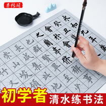 Practicing brush calligraphy water writing cloth set beginner calligraphy regular script introduction Yan Zhenqing primary school childrens writing paper four treasures thickening quick-drying practice paper water washing cloth imitation rice paper