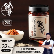 Rice Ye Peanut Fragrant Crispy Sauce 180g * 2 bottles of Lin Yilan under the rice with noodles and chili sauce spicy household bottles