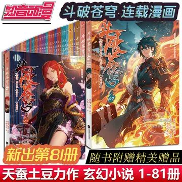 斗破苍穹漫画全套-斗破苍穹漫画全套促销价格、斗破苍穹漫画全套品牌- 淘宝