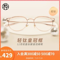 Wood ninety new small round frame frame light titanium legs metal thin frame glasses MJ101FF015