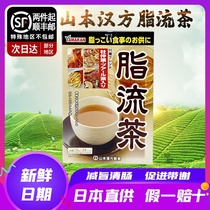 Japan Yamamoto Hanfang Rafang Tea to Sugar Oil Metabolism Beauty Health Tea 24 Pack Spot Original