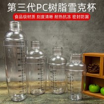 Shaker cup Hand shake with scale Milk tea shop supplies tools Shaker pot 700ml Shaker set Shaker