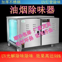UV photooxygen oil fume remover commercial purifier kitchen New Air restaurant barbecue dining low emission Net Taste