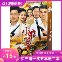 2020 Little Nyonya Xiao Yan Kou Jiarui Republic of China Legend War TV Series genuine DVD disc