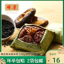 Fobin black rice glutinous rice chicken 6 Lotus Leaf fragrant rice instant frozen Cantonese hotel breakfast morning tea porridge shop