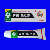 Fukang black ointment a physical store delivery counter