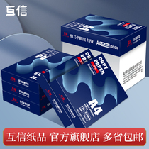 Mutual trust a4 Form 70g photocopying paper 80g whole box a3 paper a5 paper One box Student grass draft paper office supplies wholesale