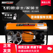 Flying leopard air compressor air pump spray paint King 220V woodworking spray paint air pound Z-0 25 8 small air compressor