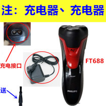 For Philips shaver charger line Felipe shaver shaver power cord HQ85 FT688