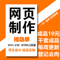 html5 static web design production front-end web job template source code Finished dw website construction development