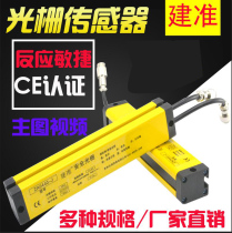 Build a 20 - 40 MM press photoelectric protection device for the safe - eye light - screen switch for the infrared sensor