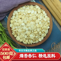 Selected peeled bitter almonds authentic Inner Mongolia bitter almond peeling North almonds and fried almonds 500g