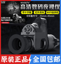 Prede Nightvision Instrument NV007V Infrared Full Black HD Night Vision Telescope Sleeve Meow Cross Line Pheasant Rabbit