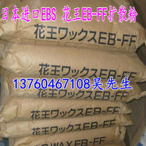 Japan imported EBS Kao EB-FF diffusion powder Plastic lubrication release aid Toner dispersant