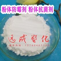 Powder fungicide Powder antibacterial agent Paper wood plastic fungicide Imported antibacterial powder