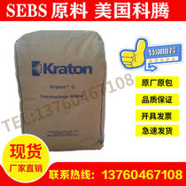 SEBS raw material United States Koteng G1642 asphalt modified cosmetics adhesive sealant modified spot