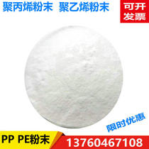 PP polypropylene PE polyethylene powder 30 mesh-800 mesh Thermoplastic resin plastic fine powder can be retailed in stock