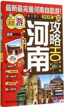 Henan Raiders HOW-Edition 9787503250644 Global Raiders Writing Group China Tourism Publishing House Travel Map Books