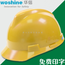 Huaxin small King Kong construction safety helmet construction project leader free printing Word Anti-smashing and breathable labor protection helmet