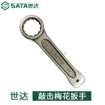 SHIDA HARDWARE tools PERCUSSION PLUM wrench 27-120MM SINGLE-HEAD FLOWER-SHAPED anti-rust WRENCH 48505-48531