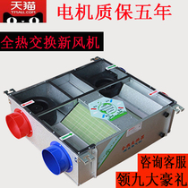 Fresh air system household silent ventilator intelligent central indoor full heat exchanger PM2 5 purifier commercial