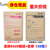 Chengyan S420 Print photo paper Chengyan S400 S420 Photo paper S420 Print photo paper Old old formula