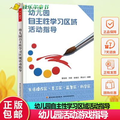 taobao agent Kindergarten Autonomous Learning Regional Activity Guidance-Life Operation Zone Art District Science District Thousand Education Kindergarten Activity Plan Kindergarten Activities Game Guidance Kindergarten Management Early Children's Teaching