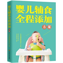 The whole baby supplement food supplement program Ai Bei Maternal and Child Research Center Bookstore Infant Diet Sichuan Science and Technology Press Book Reading Le Er bestseller
