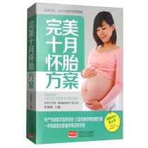Genuine October pregnancy program Xia Yingli Pre-pregnancy mid-pregnancy and post-delivery Clinical eugenics practical pregnancy encyclopedia manual can well help maternal gynecology students live