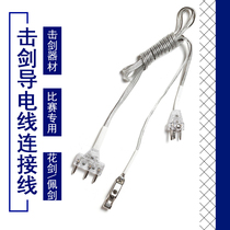 Foil hand line Sabre foil universal conductive line Epee hand line Head clip line Fencing equipment clip line