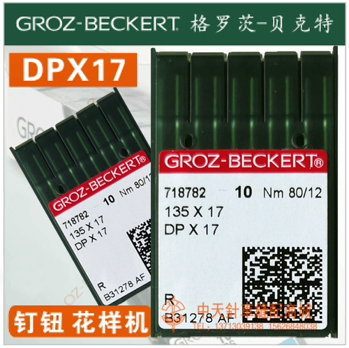 德国格罗茨机针 Groz-Beckert DP*17 DPX17.