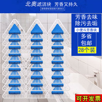 North Olympic filter clean block urinal urine bucket triangle deodorant block aromatic ball mens toilet aromatherapy 28 packed urine cake