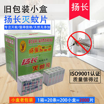 Yang Changchang brand mosquito killing tablets old packaging 1 Box 2000 pieces of smoke smoked insect repellent artifact dormitory household warehouse mosquito medicine