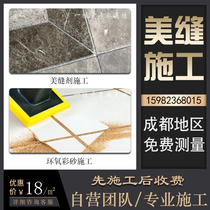 Chengdu ceramic tile seam construction service professional epoxy color sand jointing agent filling wall tiles door-to-door color matching measurement