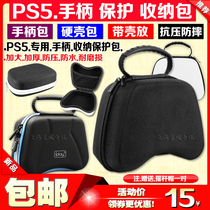 PS5 handle bag storage wireless handle protection bag Hard bag accessories storage bag PS5 protective cover shell send rocker cap