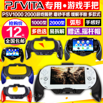PSV1000 Handle 2000 Handle PSV Game Handle Grip Fighting Handle Arc Handle