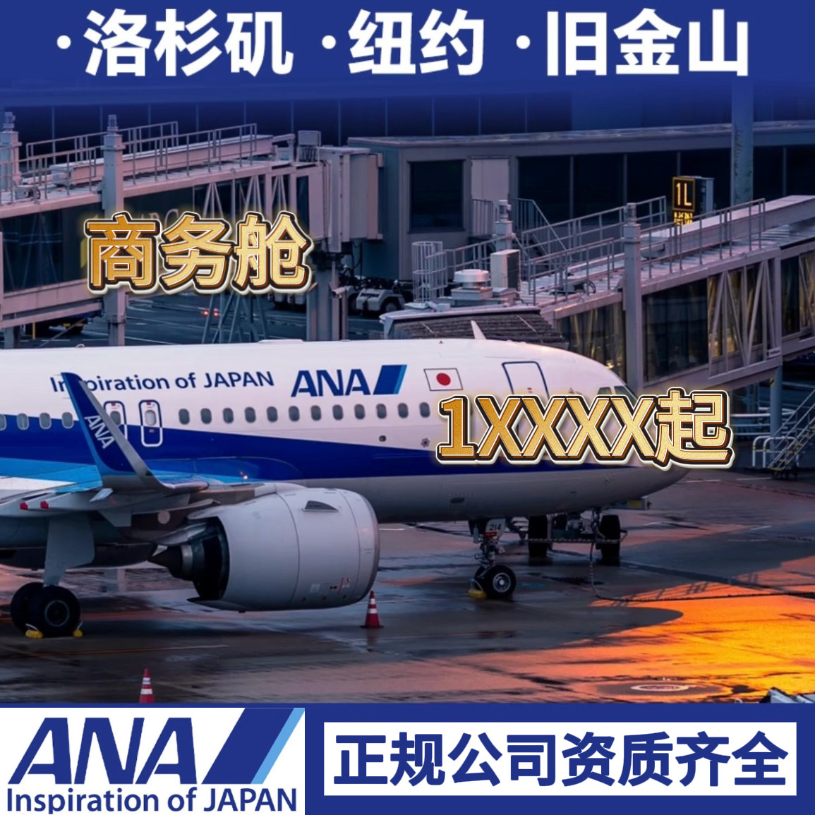全日空航空东京洛杉矶/旧金山往返，如何用3折价格拿下一手免票商务舱或头等舱？-酒店-淘宝好物网