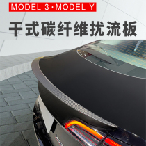 Suitable for Tesla Model3 Y carbon fiber tail original high-performance spoiler tail modification accessories