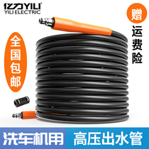 Yili car washing machine high pressure outlet pipe green field extension pipe fittings extension pipe explosion-proof steel wire pipe water gun pipe