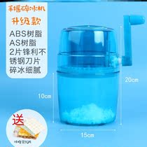 Ice mixing crusher homemade household smoothie machine small universal manual ice powder hand mini shaved ice wall breaking machine