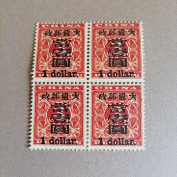 5202 外国切手 中国 1996年 中国郵政百周年 郵政局 红印花加刷 5202 外国切手 中国 1996年 中国郵政百周年 郵政局 红印花加刷