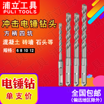 Puli tool impact drill bit square handle four pit electric hammer drill bit 6 8 10 12 16 through wall cement concrete
