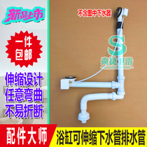 Applicable to Geberi bathtub sewer hose plastic pipe drain pipe extended sewer pipe to water pipe