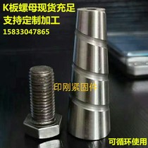 Aluminum mold cone K plate nut construction site reusable metal nut carbon steel screw 16 screw