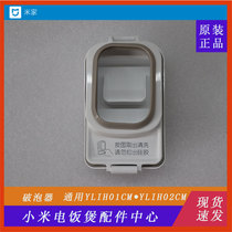 Xiaomi Mijia electromagnetic pressure IH rice cooker original original accessories YLIH01CM bubble breaker components