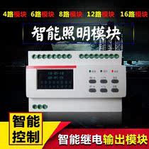 Liquid crystal Smart Lighting 8-way 16A Intelligent Lighting Control Module Intelligent Lighting Controller Emergency Lighting Module