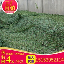 Camouflage net net sunshade net military fans military training field decoration Net anti-aerial photography
