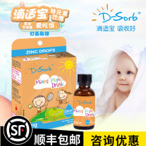 Consultation offer]Canada D-Sorb Dixibao liquid zinc Philocodium Zn drops Amino acid chelated zinc